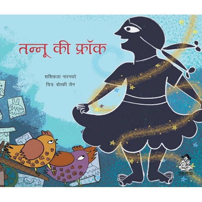 Tannu ki Frock (Hindi)