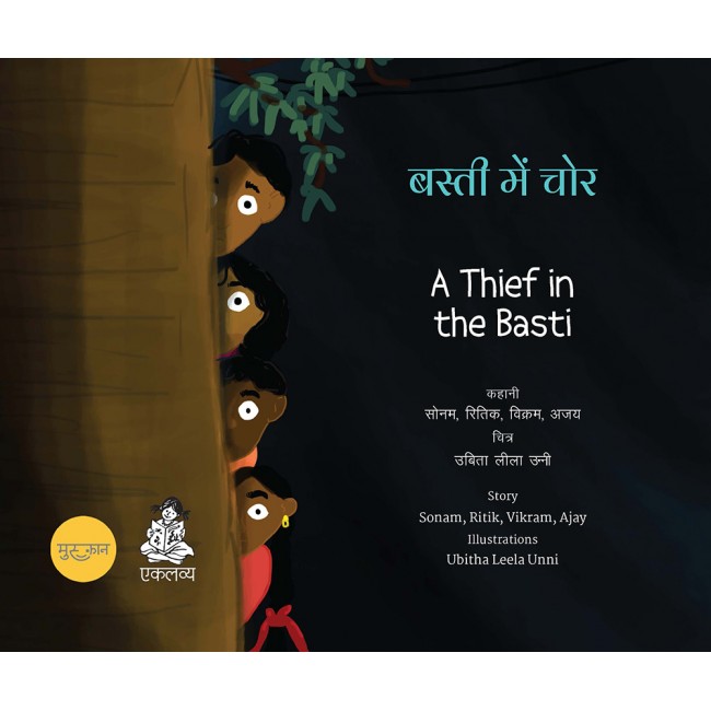 Basti me Chor / A Thief in the Basti