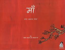 Maa (Hindi)