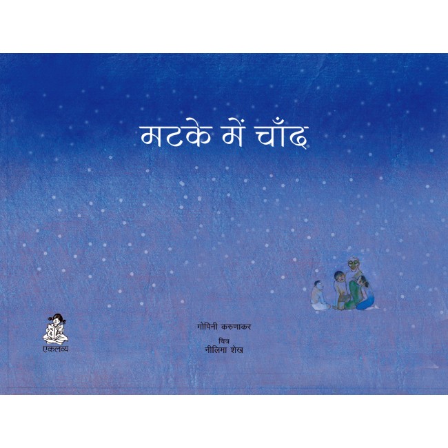 Matke Main Chand (Hindi)