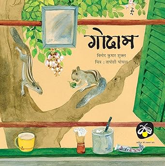 Godam (Hindi) -Parag Honour List - 2021