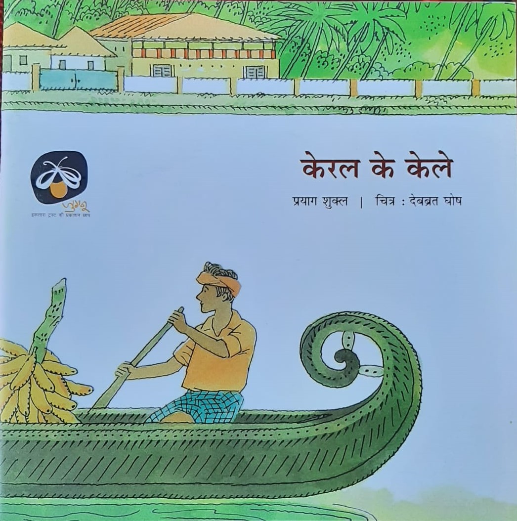 Keral ke Kele (Hindi) -Parag Honour List - 2022