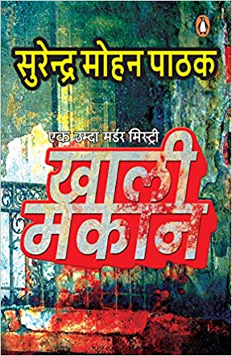 Khaali Makan (Hindi)