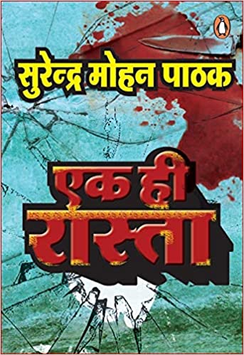 Ek Hi Rasta (Hindi)
