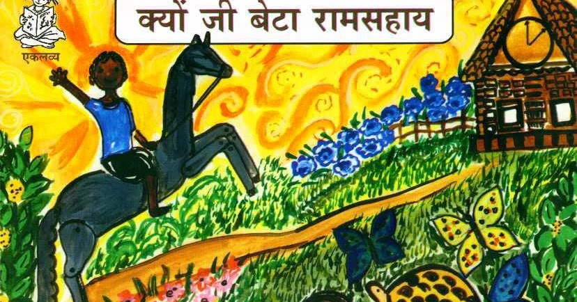 Kyon ji Beta Ram Sahay (Hindi)