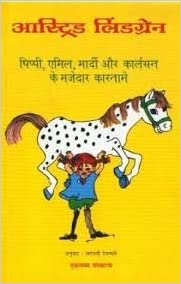 Pippi, Amil, Mardi Aur Karson Ke Mazedar Karname