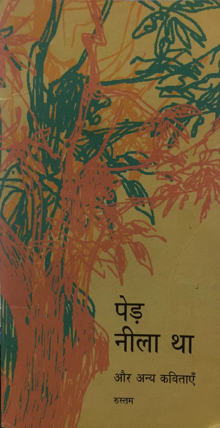 Ped Neela Tha (Hindi)