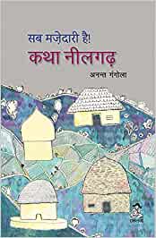 Sab Mazedari Hai: Katha Neelgarh (Hindi)