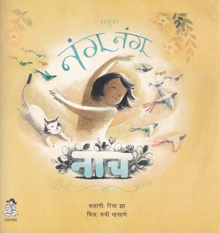 Nangu Nangu Naach (Hindi)