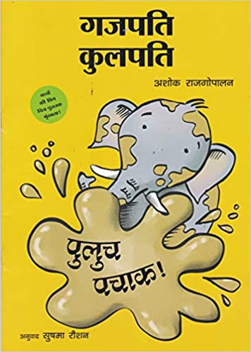 Gajapati Kulpati (Hindi)