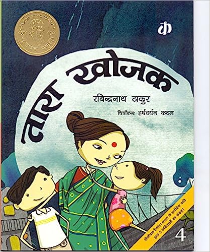 Tara khojak (Hindi)