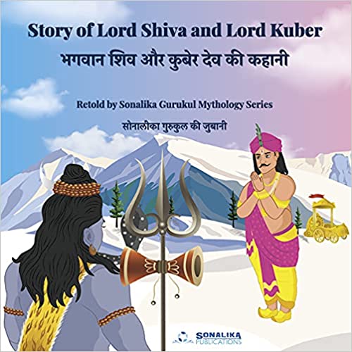 Story of Lord Shiva and Lord Kuber
