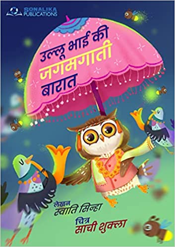 Ullu Bhai Ki Jagmagati Barat (Hindi)