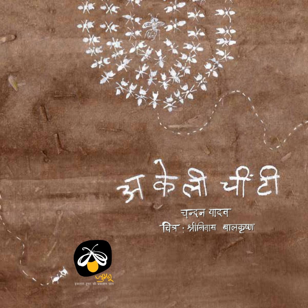 Akeli Chinti - Parag Honour List - 2023