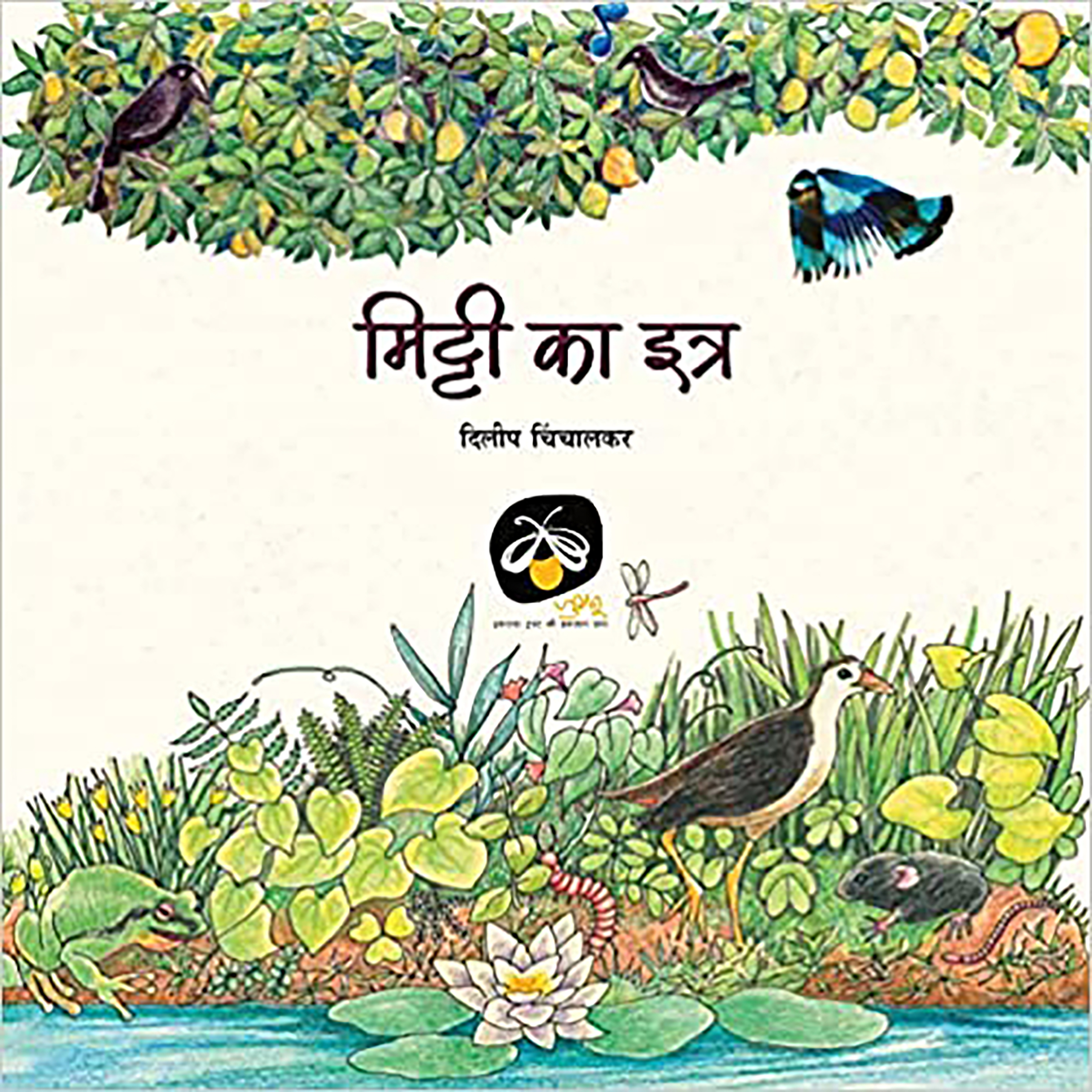Mitti Ka Itra - Parag Honour List - 2023