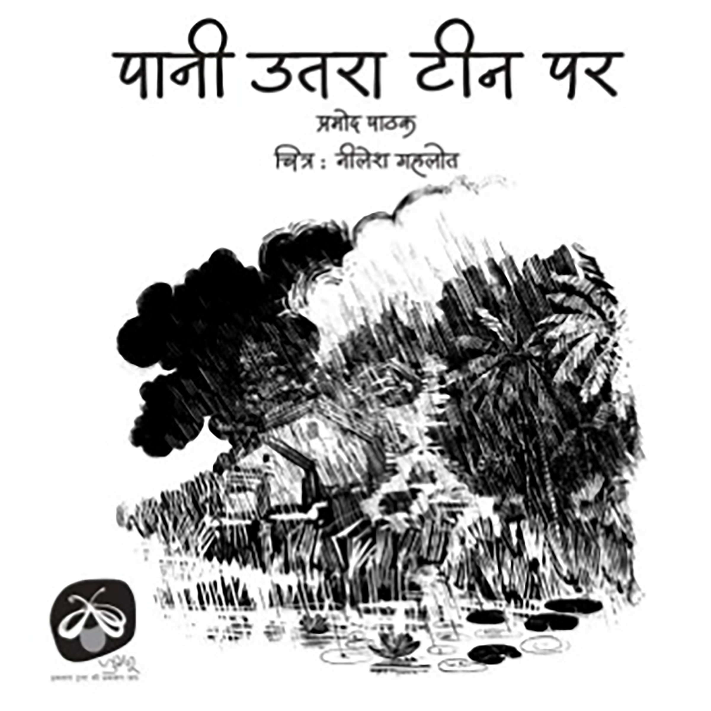 Pani Utra Teen Par - Parag Honour List - 2023