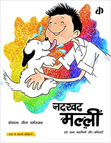 Natkhat Malli Evam Anya Kahaniyan (Hindi)