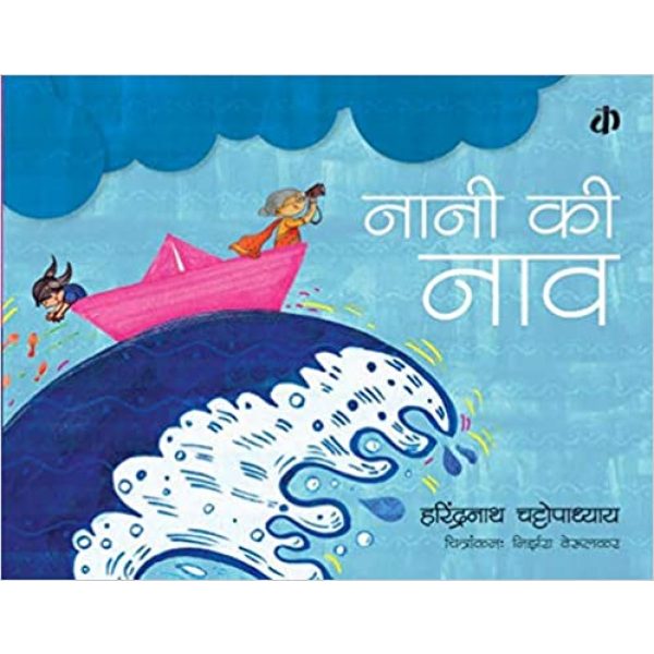 Naani Ki Naav (Hindi)