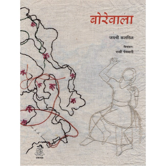 Borewala