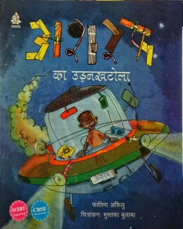 Ashraf Ka Udankhatola