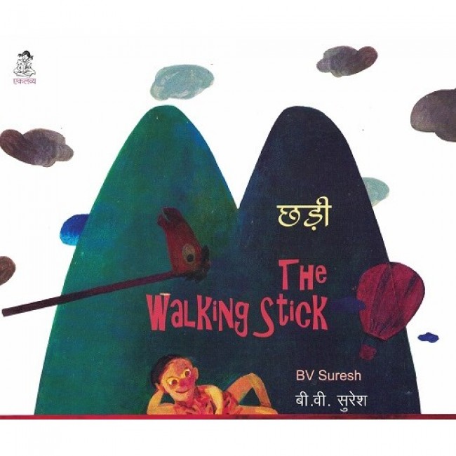 The Walking Stick