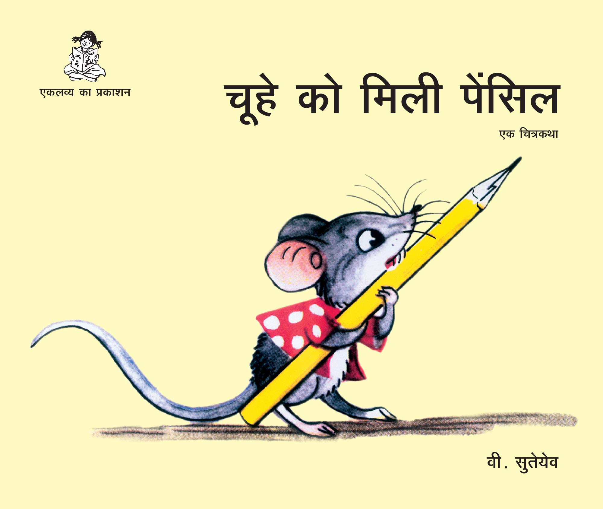 Chuhe ko Mili Pencil