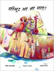 Jhingur Ga Na Paye!