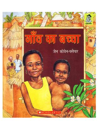 Gaon Ka Bachcha (Hindi)