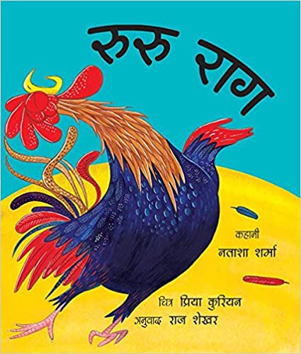 Rooster Raga/Ruru Raag (Hindi)