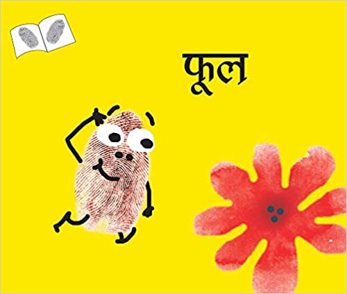 Flower/Phool (Hindi)
