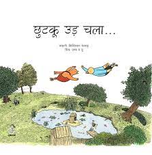Chutkoo Ud Chala ...