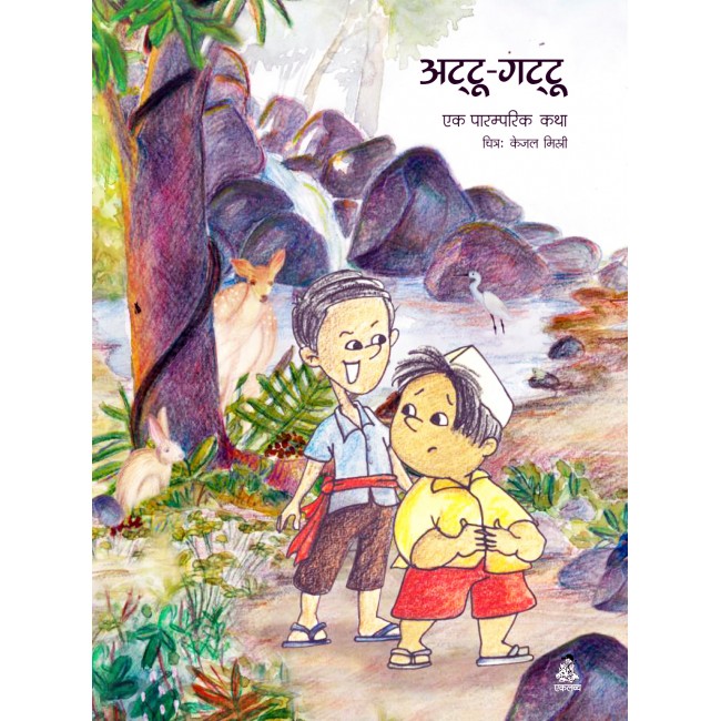Attu-Gattu