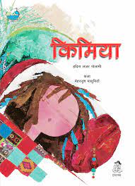 Kimiya- Hindi