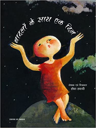 Badalon Ke Saath Ek Din