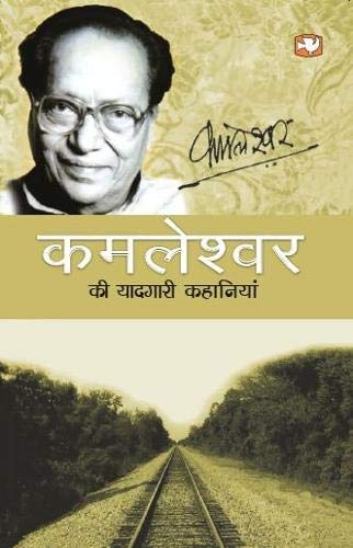 Kamleshwar Ki Yaadgari Kahaniyan (Hindi)