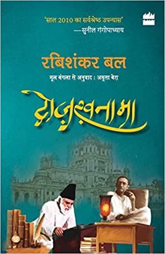 Dozakhnama (Hindi)