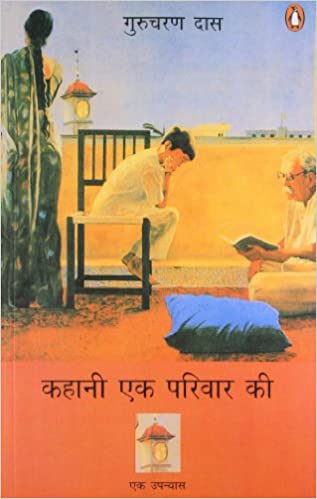 Kahani Ek Parivar Ki (Hindi)