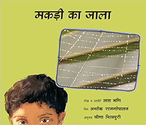 The Spider's Web/Makdi Kaa Jaala (Hindi)