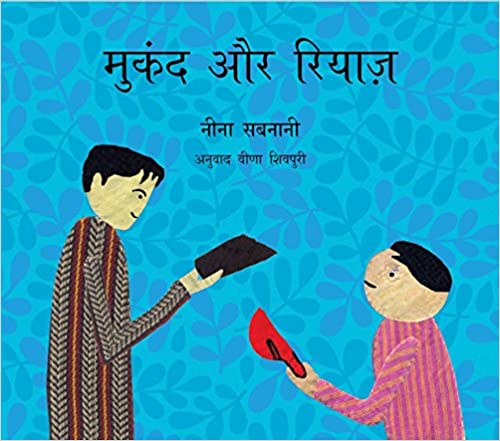 Mukand and Riaz/Mukand Aur Riaz (Hindi)