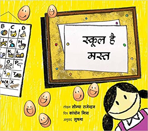 School is Cool/School Hai Mast (Hindi)