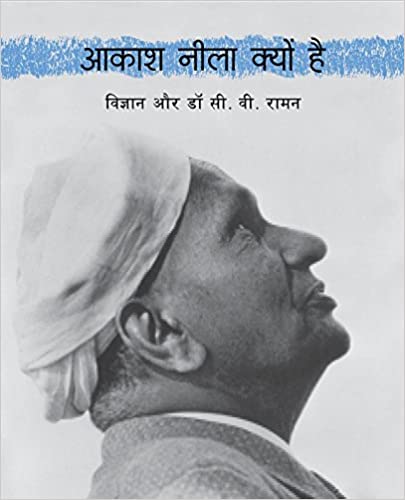 Why the Sky is Blue/Aakaash Neela Kyun Hai (Hindi)