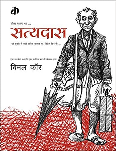 Satyadas (Hindi)