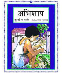 Abhishaap (Hindi)