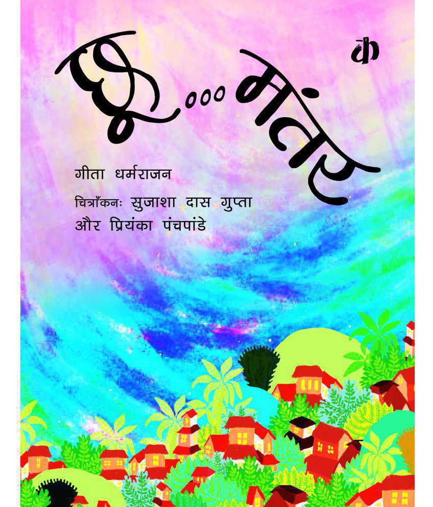 Choo ... Mantar (Hindi)