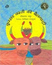 Kumhar Basti ki Bailgadi