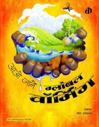 Aao Jaanein Global Warming (Hindi)