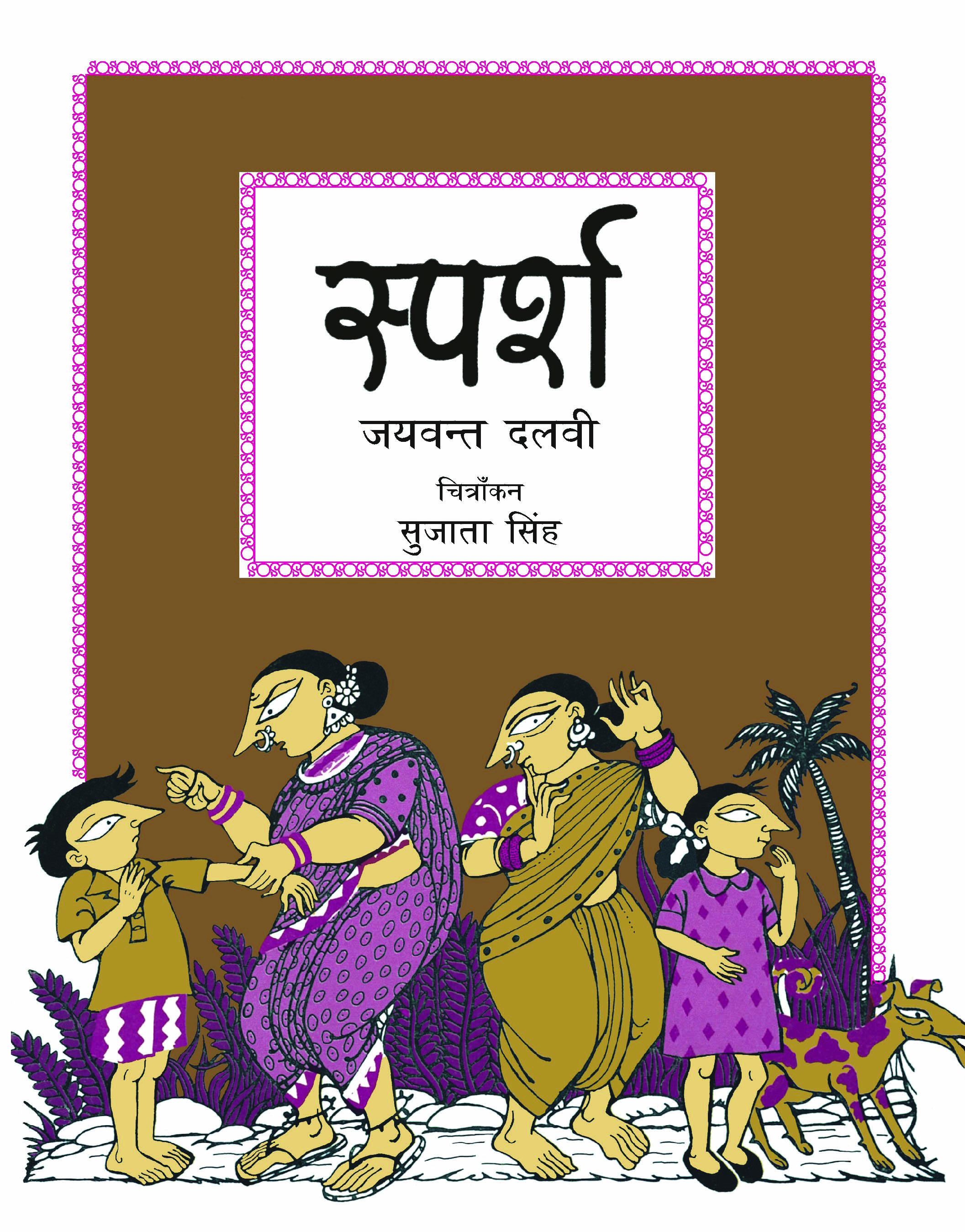 Sparsh (Hindi)