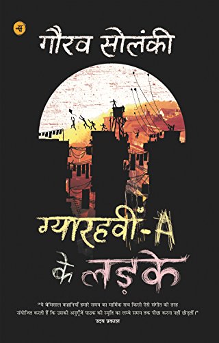 Gyarahvin A Ke Ladke (Hindi)