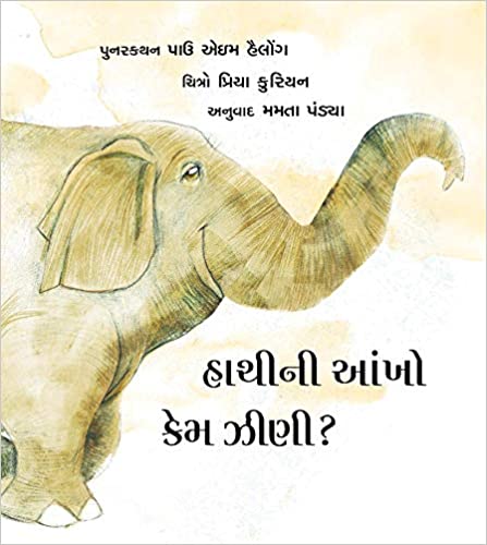 Why The Elephant Has Tiny Eyes / Hathini Aankho Kem Jhini? (Gujarati)