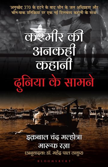 Kashmir' s Untold Story (Hindi)